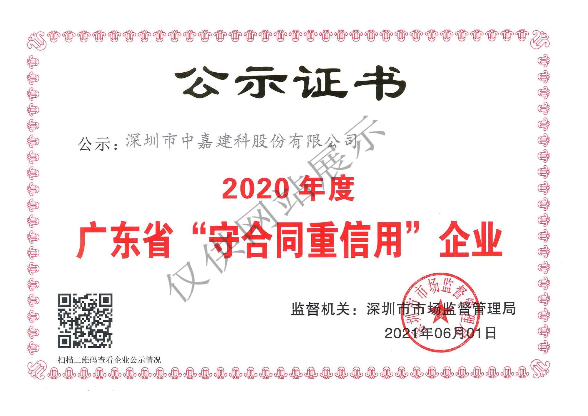 2020年守合同重信用